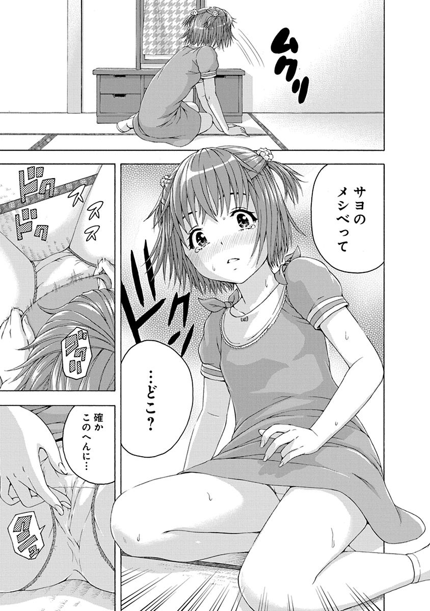 Mujaki no Rakuen - Chapter 65 - Page 9