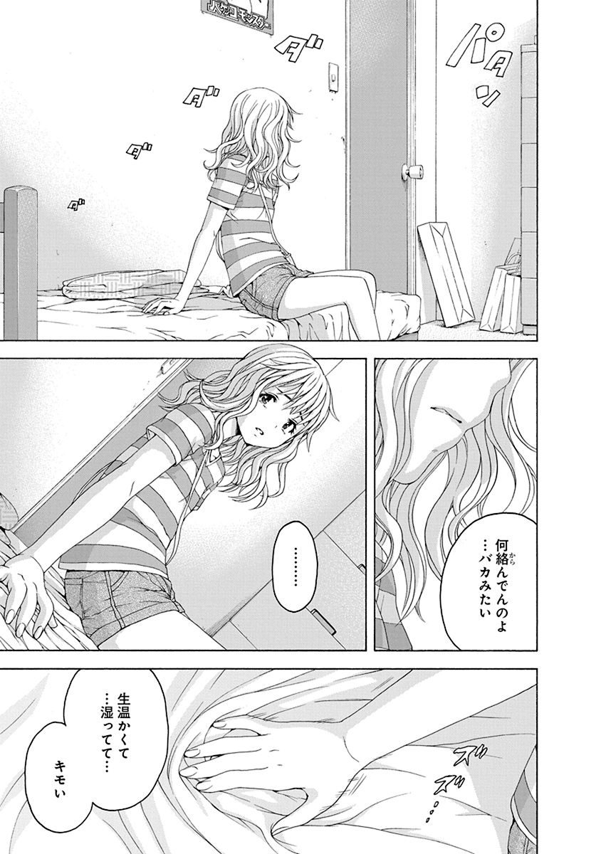 Mujaki no Rakuen - Chapter 66 - Page 15