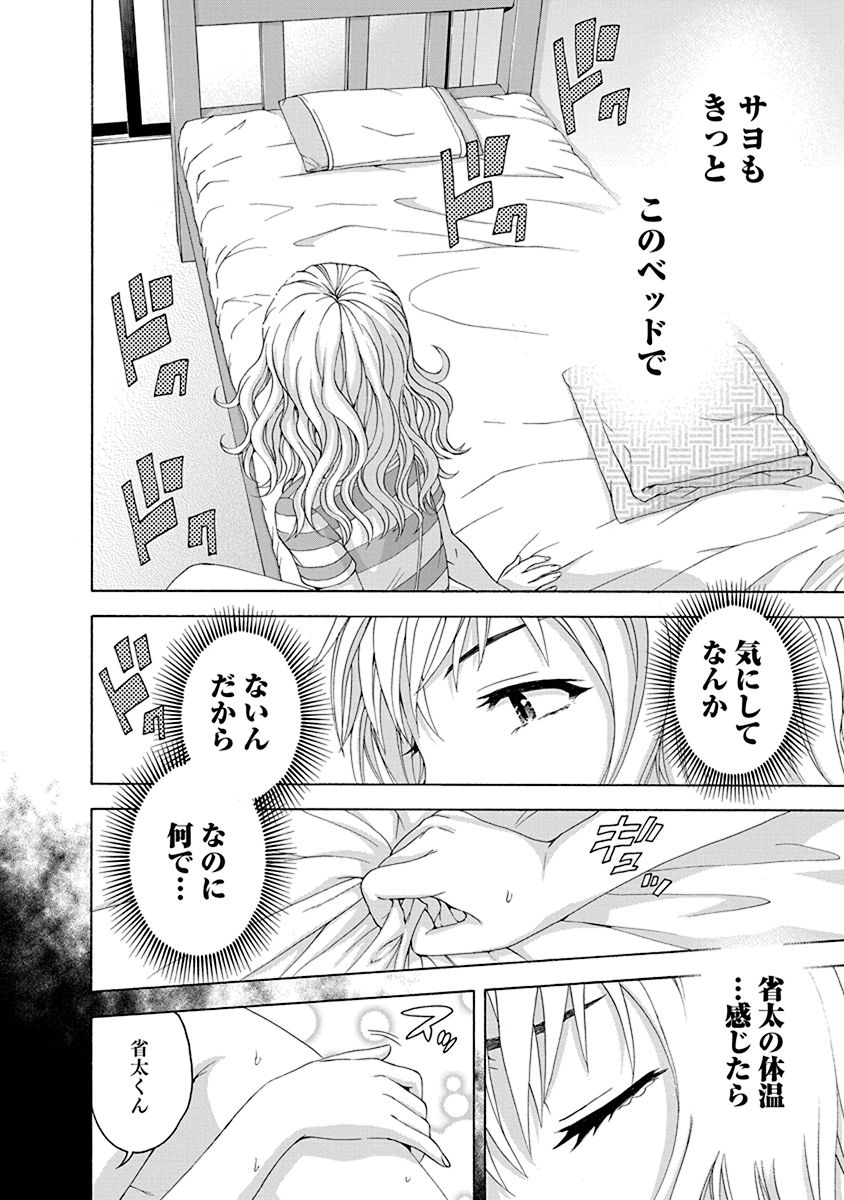 Mujaki no Rakuen - Chapter 66 - Page 16