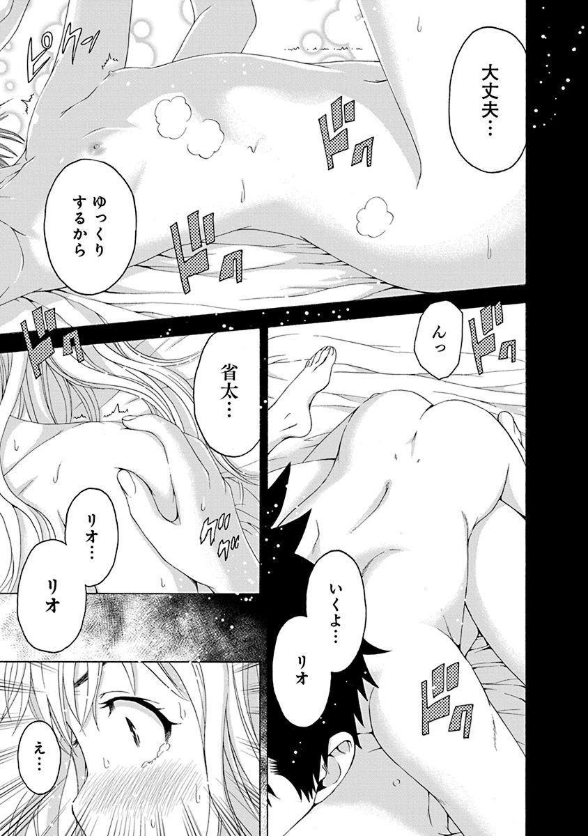 Mujaki no Rakuen - Chapter 66 - Page 19