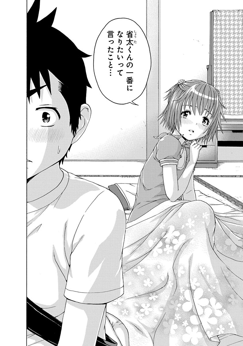 Mujaki no Rakuen - Chapter 66 - Page 2