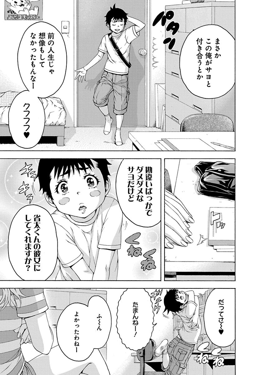 Mujaki no Rakuen - Chapter 66 - Page 5