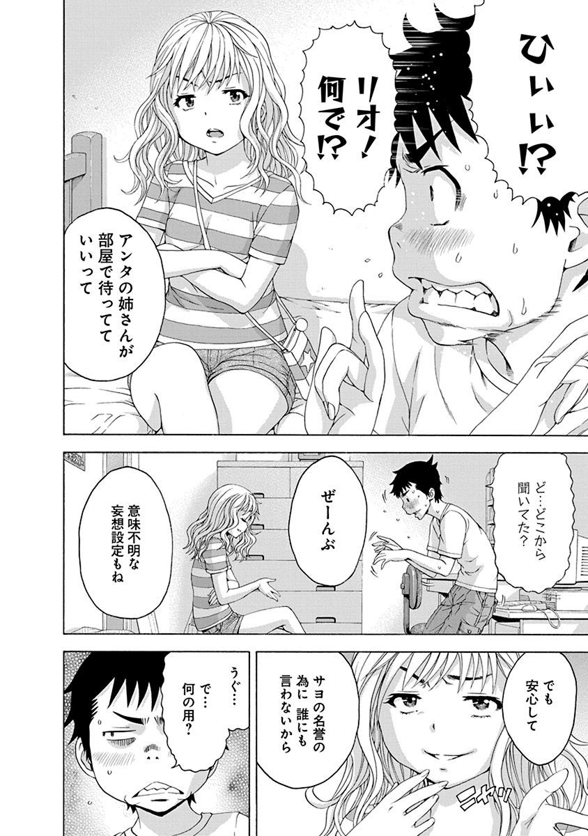 Mujaki no Rakuen - Chapter 66 - Page 6