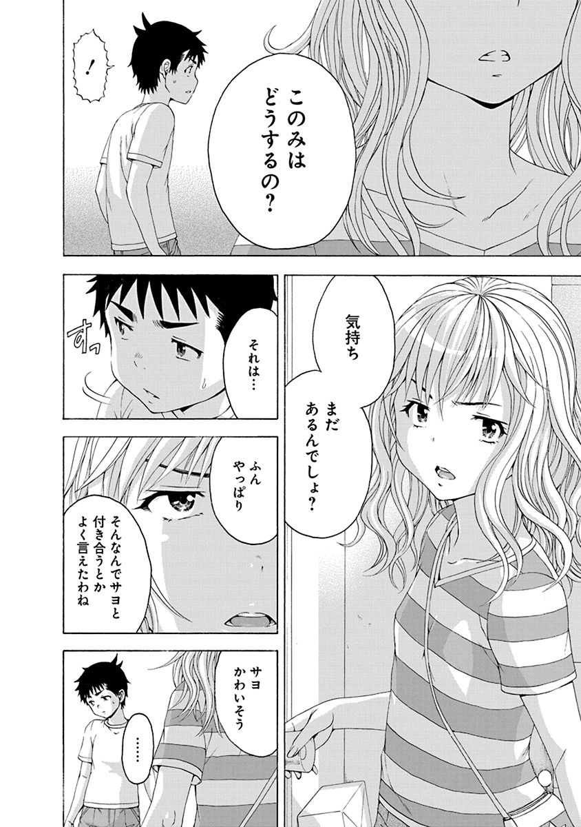 Mujaki no Rakuen - Chapter 66 - Page 8