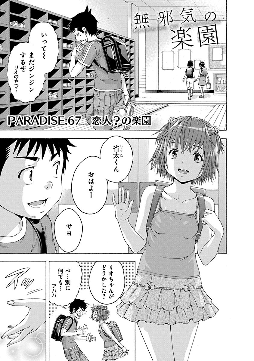 Mujaki no Rakuen - Chapter 67 - Page 1