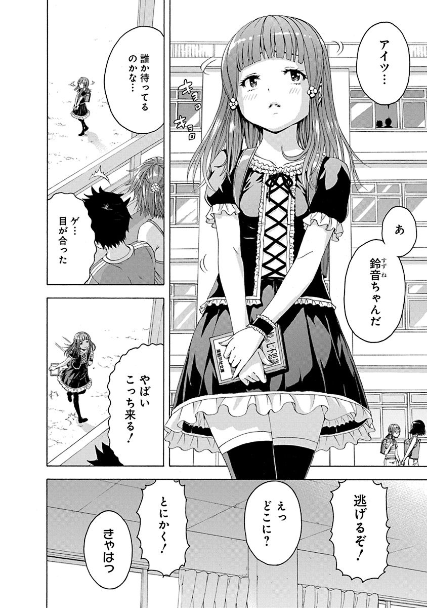 Mujaki no Rakuen - Chapter 67 - Page 10