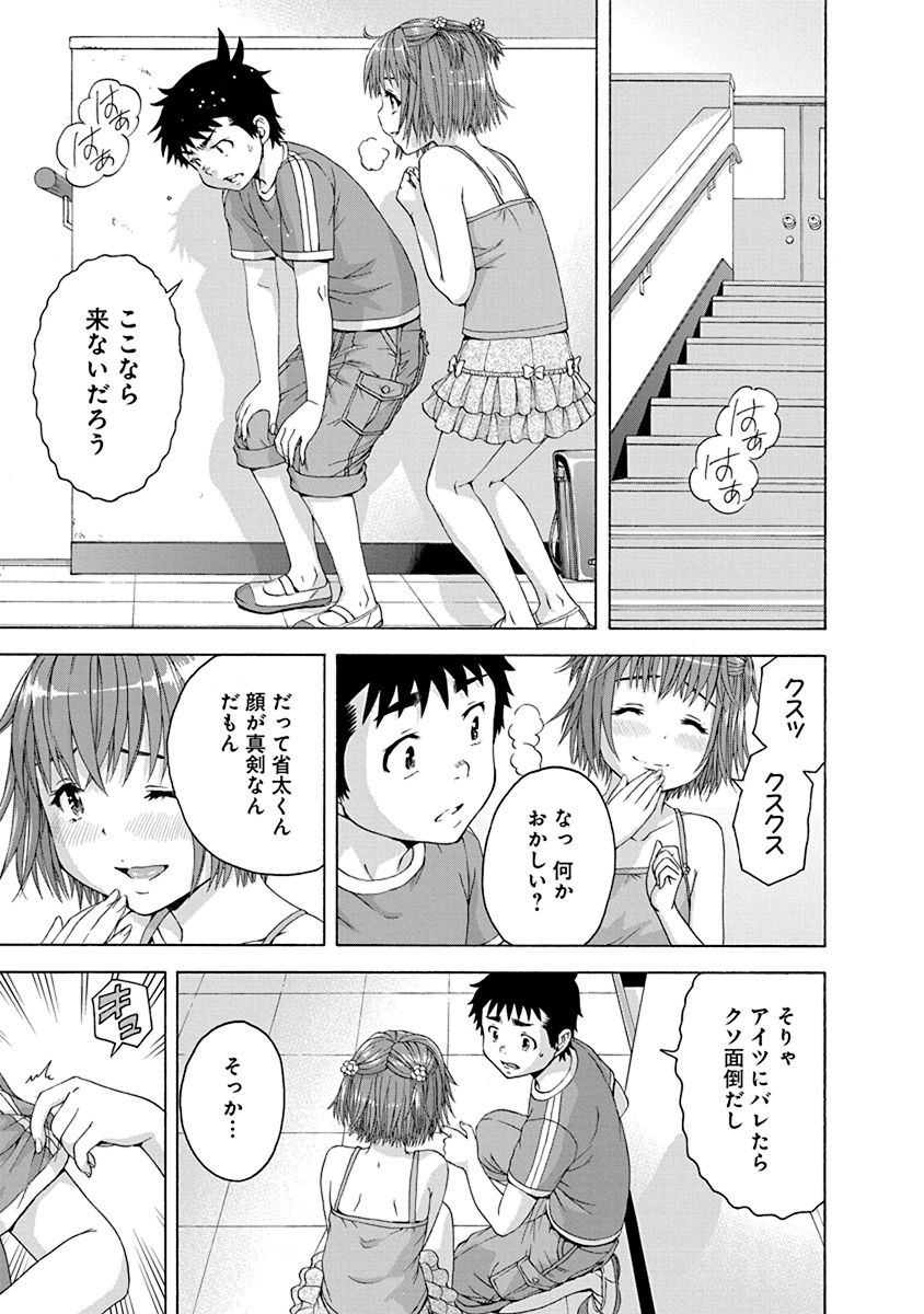 Mujaki no Rakuen - Chapter 67 - Page 11