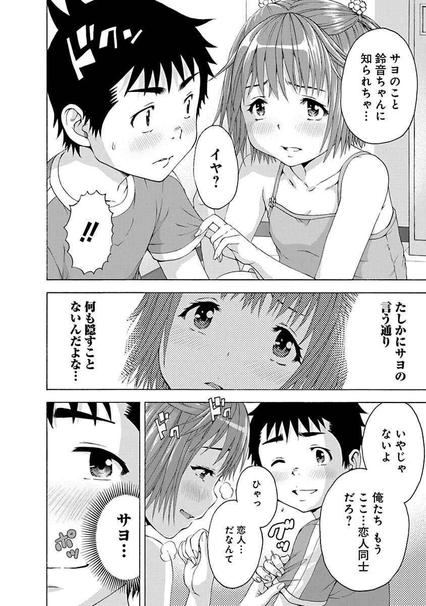 Mujaki no Rakuen - Chapter 67 - Page 12