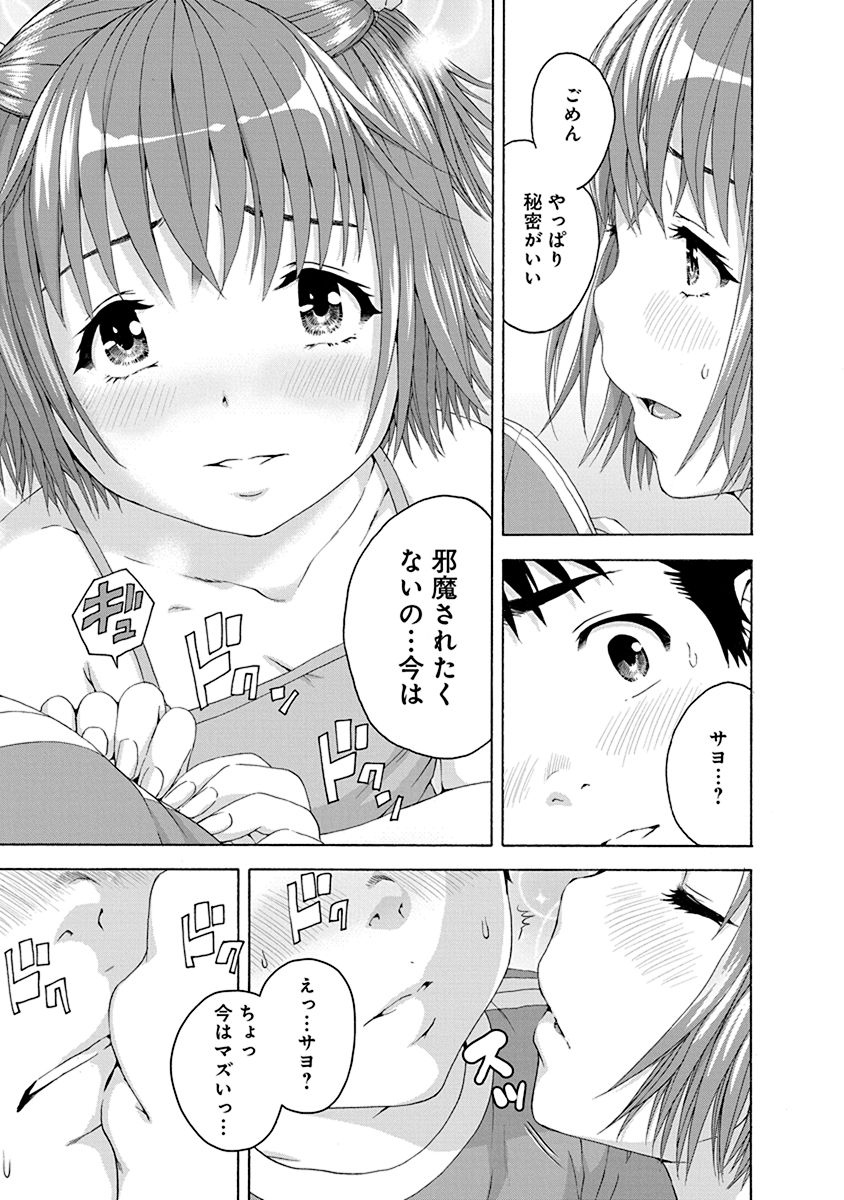 Mujaki no Rakuen - Chapter 67 - Page 15