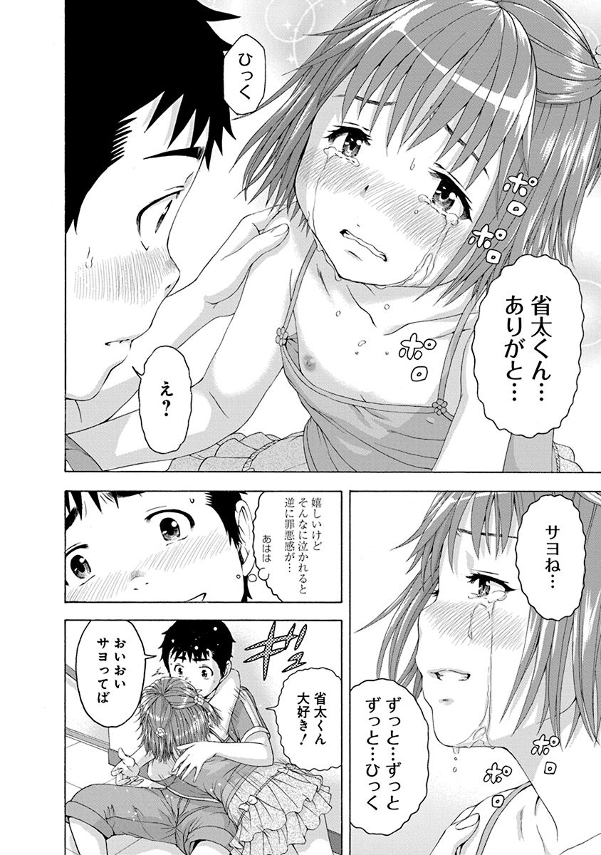 Mujaki no Rakuen - Chapter 67 - Page 18