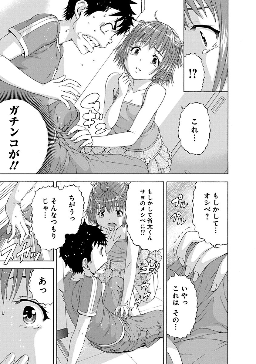 Mujaki no Rakuen - Chapter 67 - Page 19