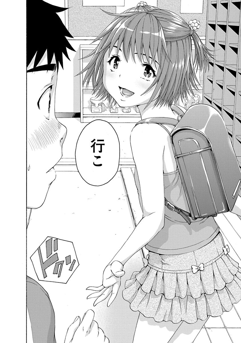 Mujaki no Rakuen - Chapter 67 - Page 2