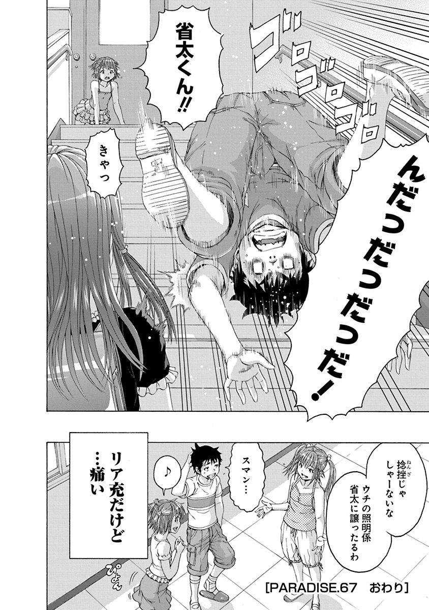 Mujaki no Rakuen - Chapter 67 - Page 20