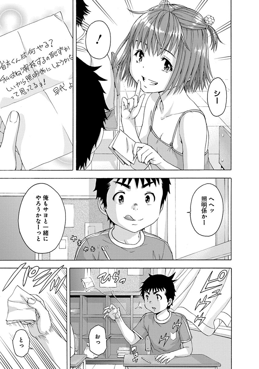 Mujaki no Rakuen - Chapter 67 - Page 5