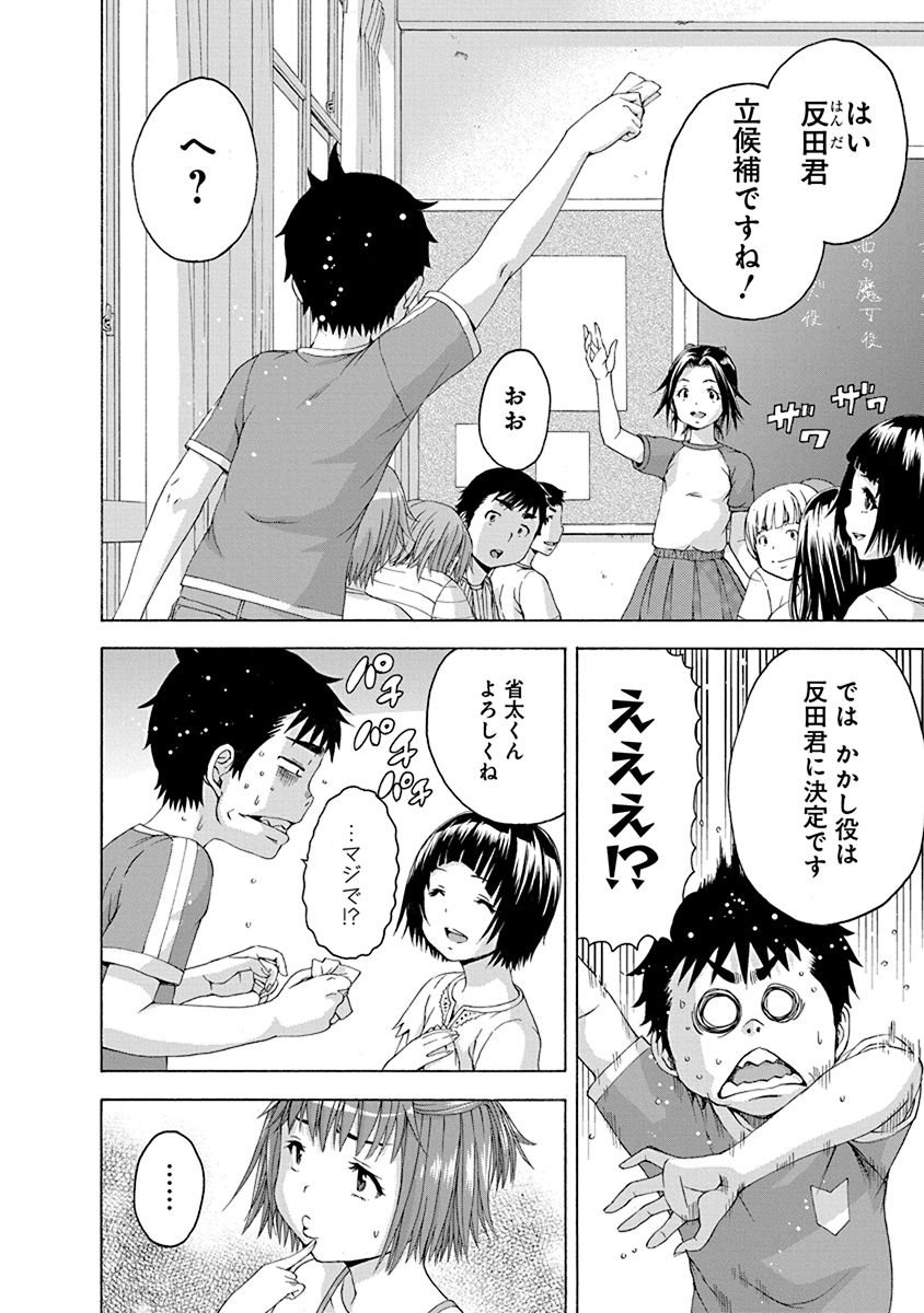 Mujaki no Rakuen - Chapter 67 - Page 6