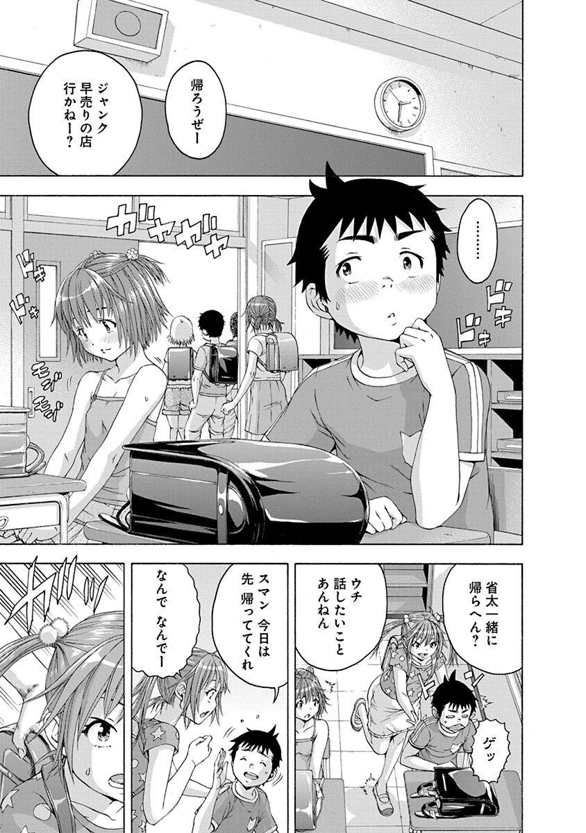 Mujaki no Rakuen - Chapter 67 - Page 7
