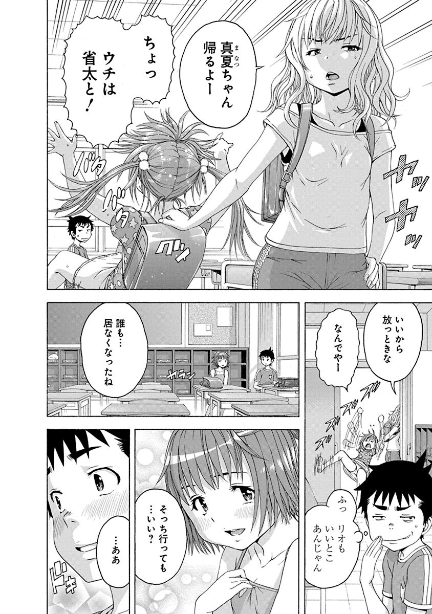 Mujaki no Rakuen - Chapter 67 - Page 8