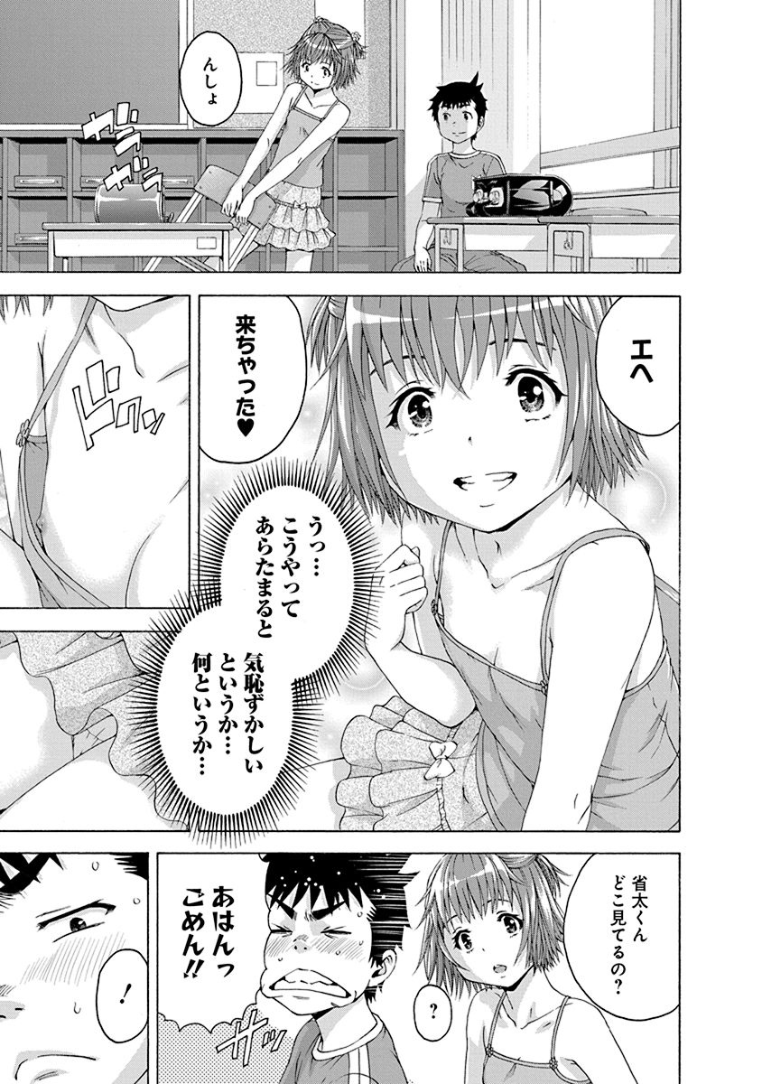 Mujaki no Rakuen - Chapter 67 - Page 9