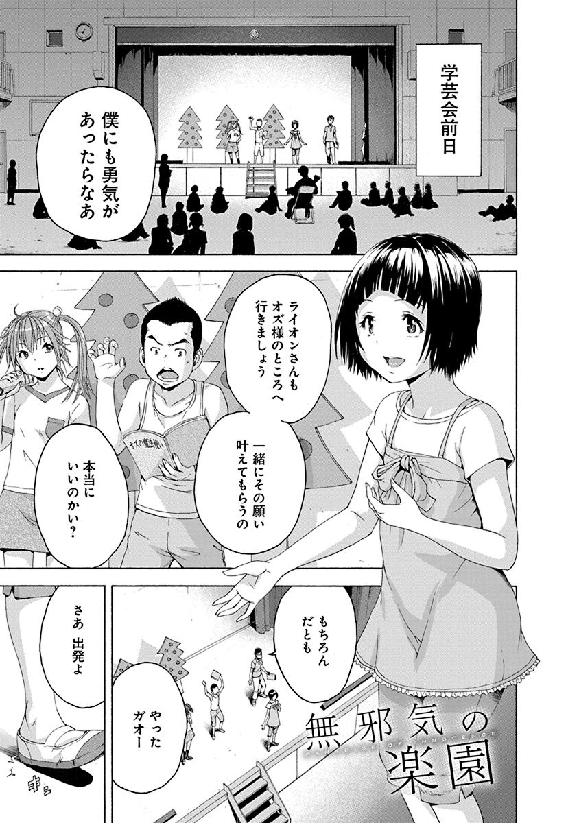 Mujaki no Rakuen - Chapter 68 - Page 1