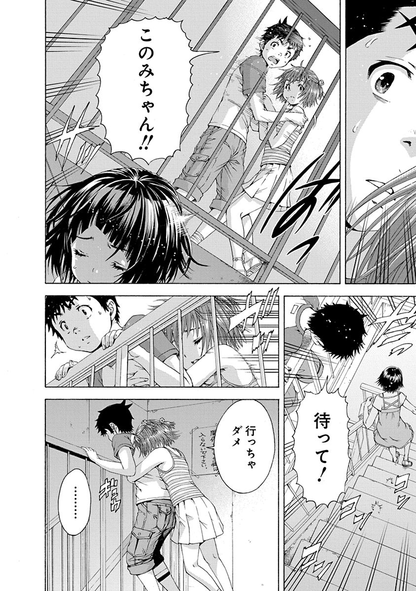 Mujaki no Rakuen - Chapter 68 - Page 10