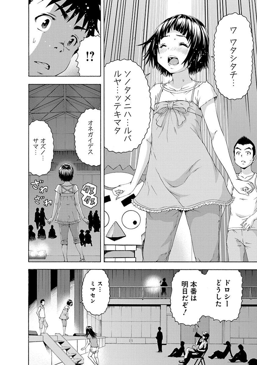 Mujaki no Rakuen - Chapter 68 - Page 12