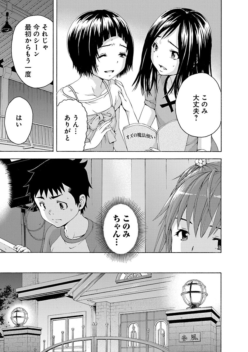 Mujaki no Rakuen - Chapter 68 - Page 13