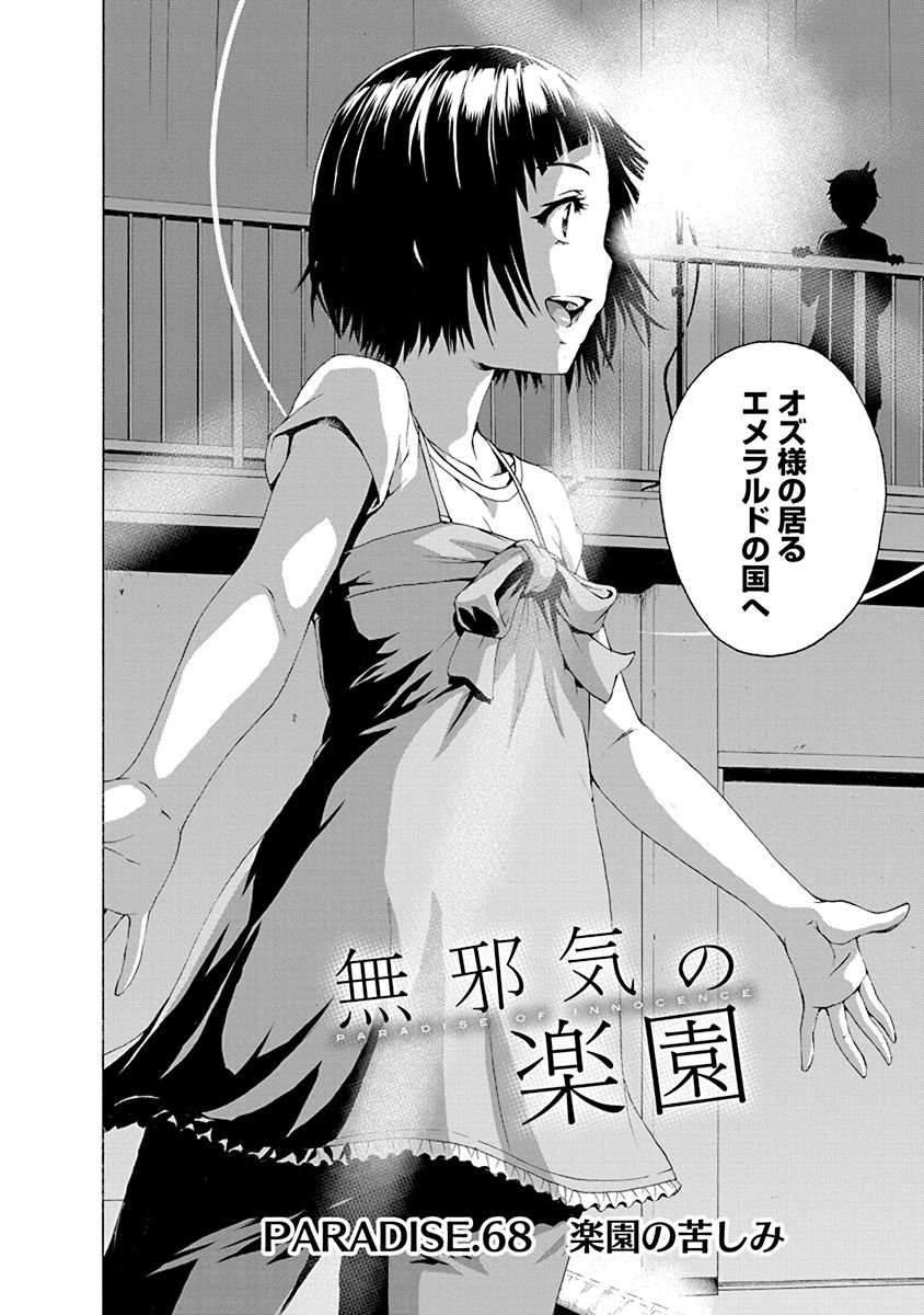 Mujaki no Rakuen - Chapter 68 - Page 2