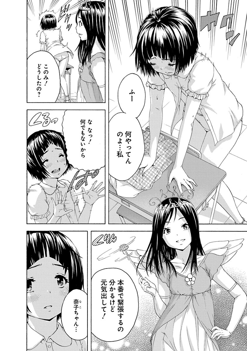 Mujaki no Rakuen - Chapter 68 - Page 20