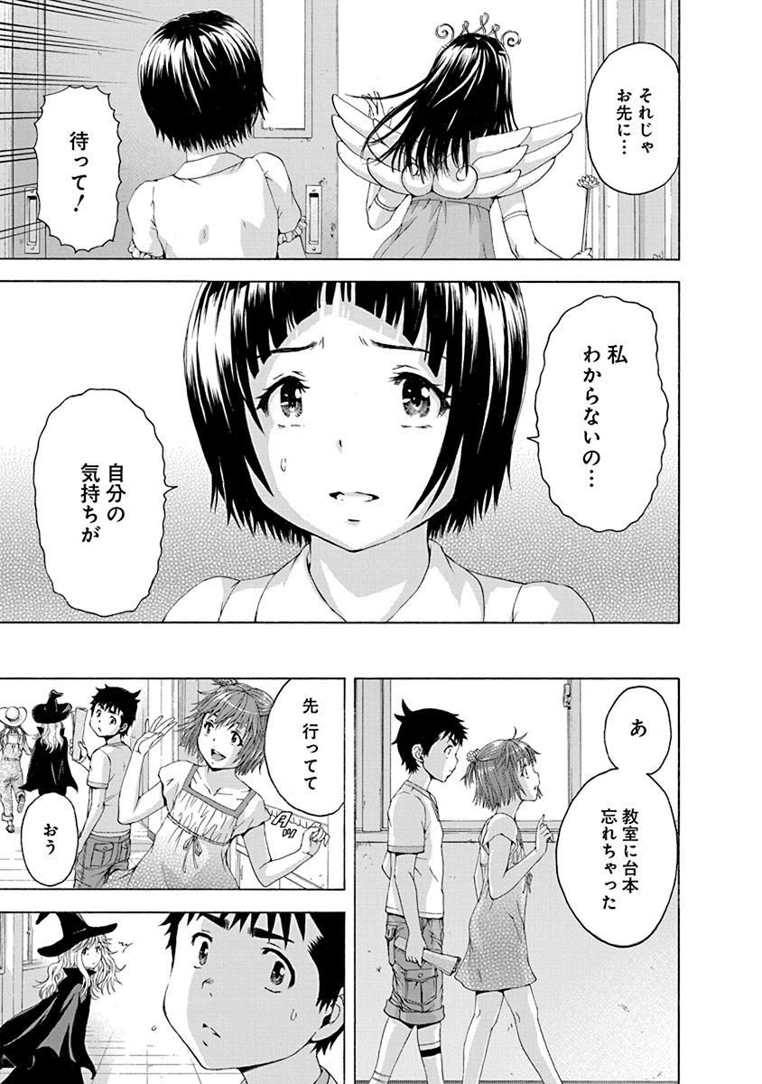 Mujaki no Rakuen - Chapter 68 - Page 21