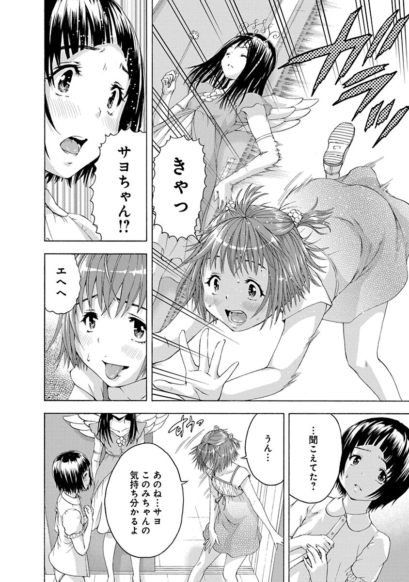 Mujaki no Rakuen - Chapter 68 - Page 24