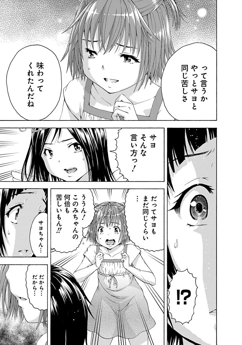 Mujaki no Rakuen - Chapter 68 - Page 25