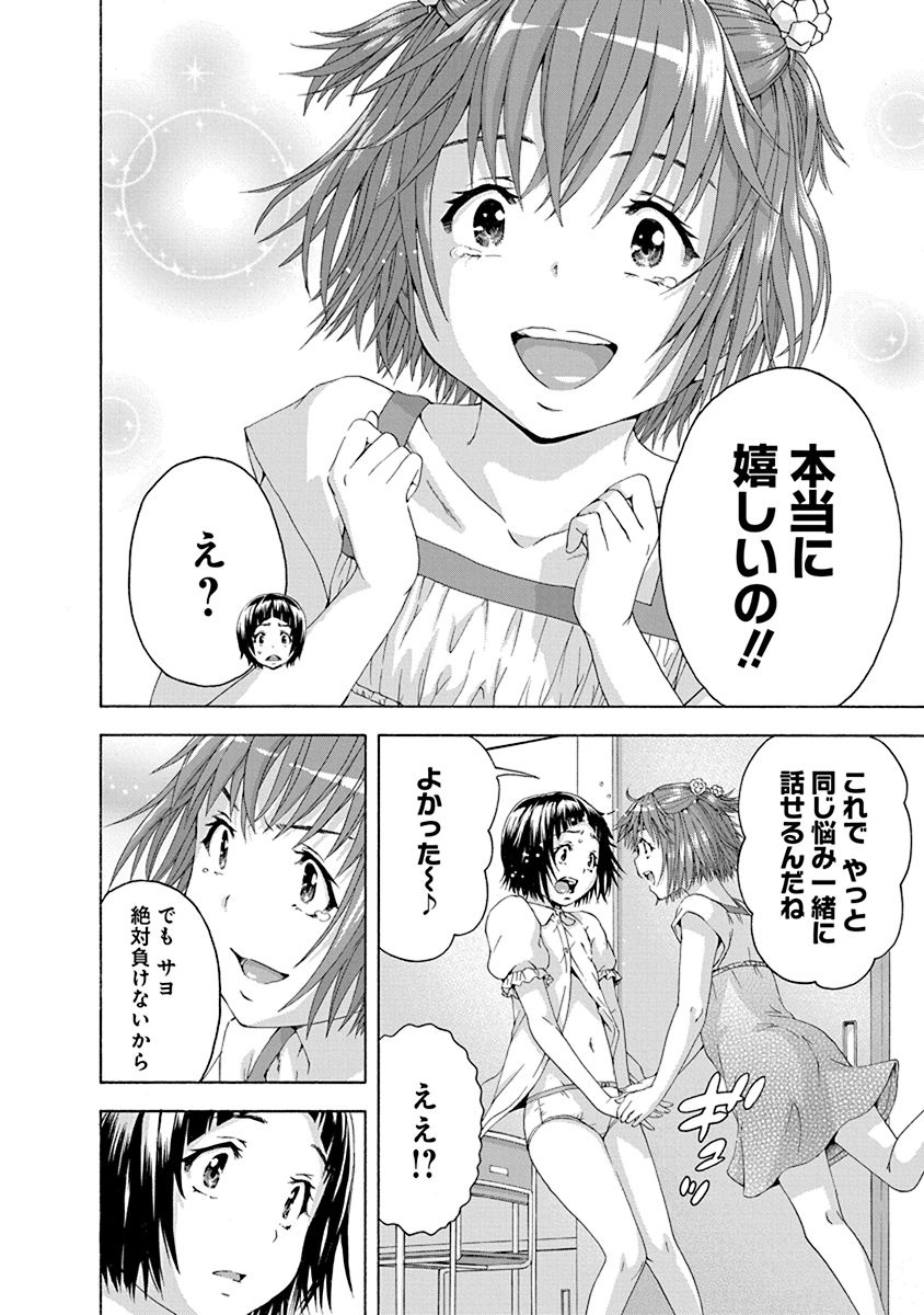 Mujaki no Rakuen - Chapter 68 - Page 26