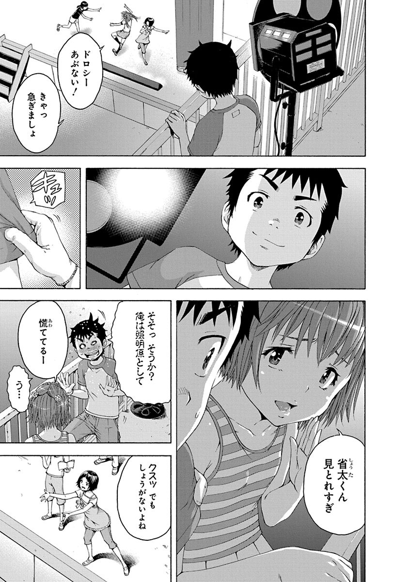 Mujaki no Rakuen - Chapter 68 - Page 3