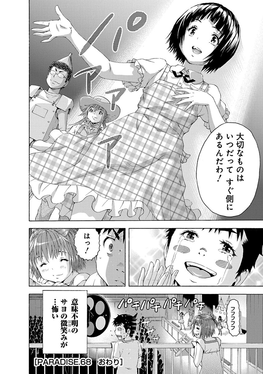 Mujaki no Rakuen - Chapter 68 - Page 32