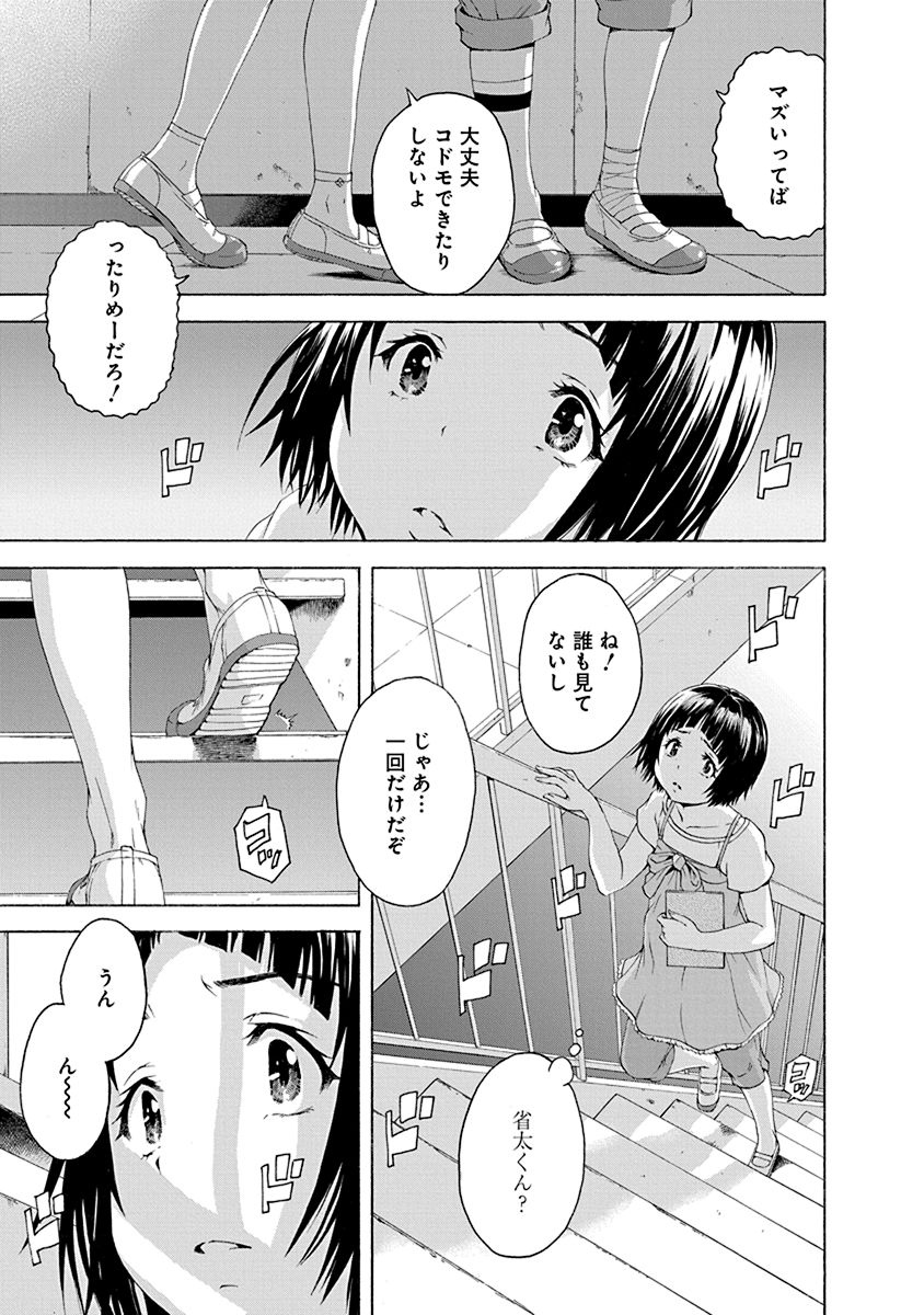 Mujaki no Rakuen - Chapter 68 - Page 7