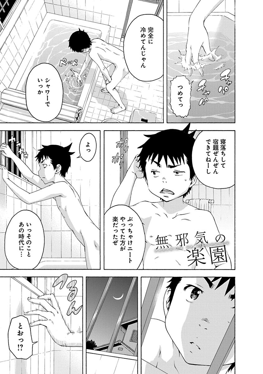 Mujaki no Rakuen - Chapter 69 - Page 1