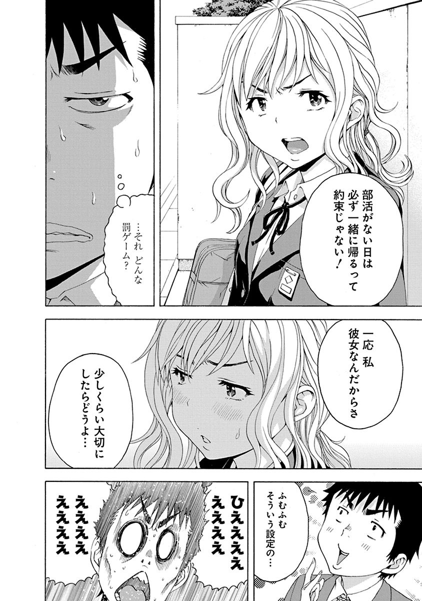 Mujaki no Rakuen - Chapter 69 - Page 10