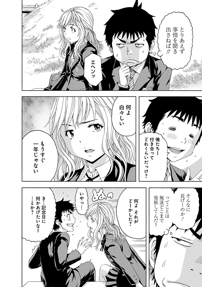 Mujaki no Rakuen - Chapter 69 - Page 12