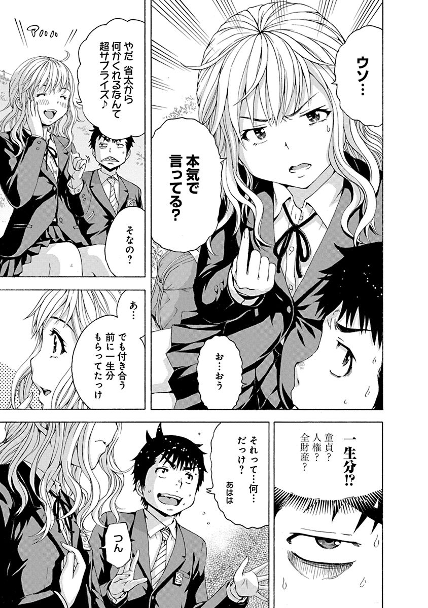 Mujaki no Rakuen - Chapter 69 - Page 13