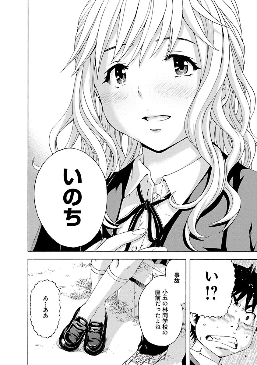 Mujaki no Rakuen - Chapter 69 - Page 14