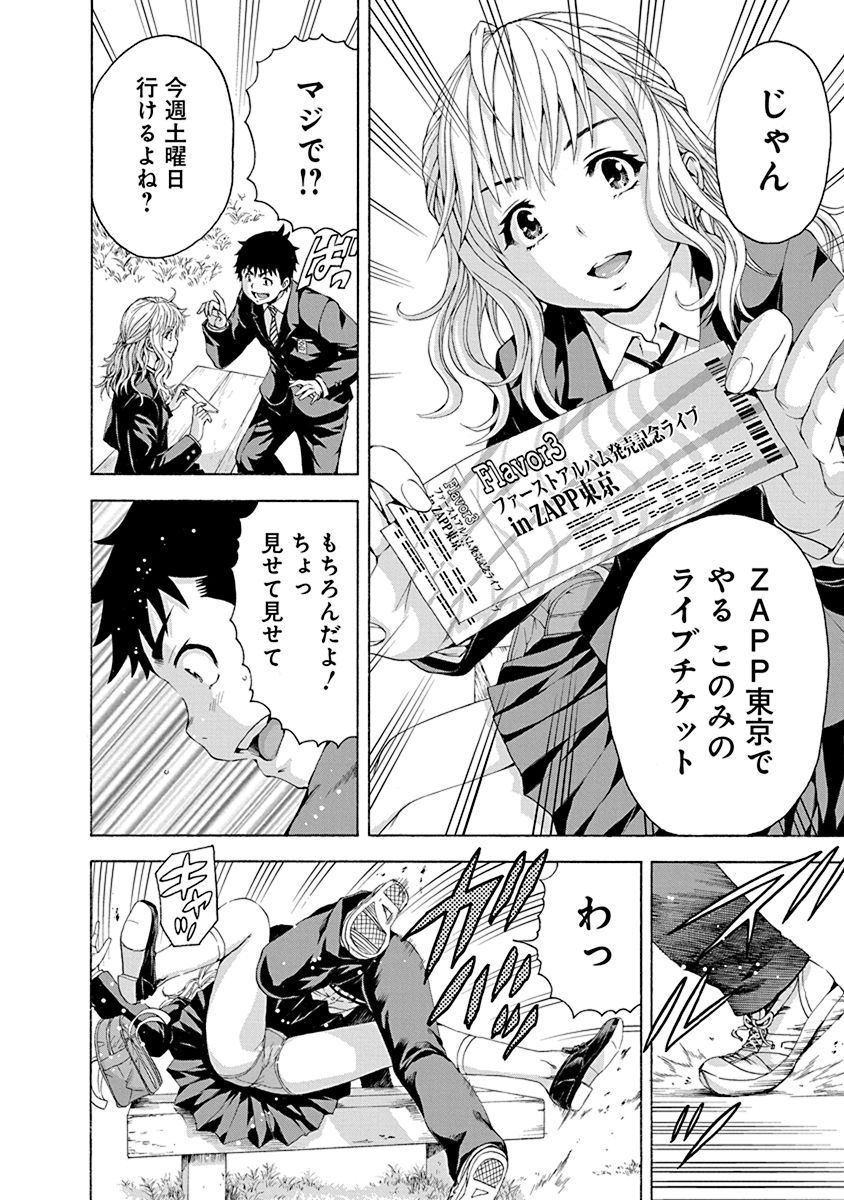 Mujaki no Rakuen - Chapter 69 - Page 16