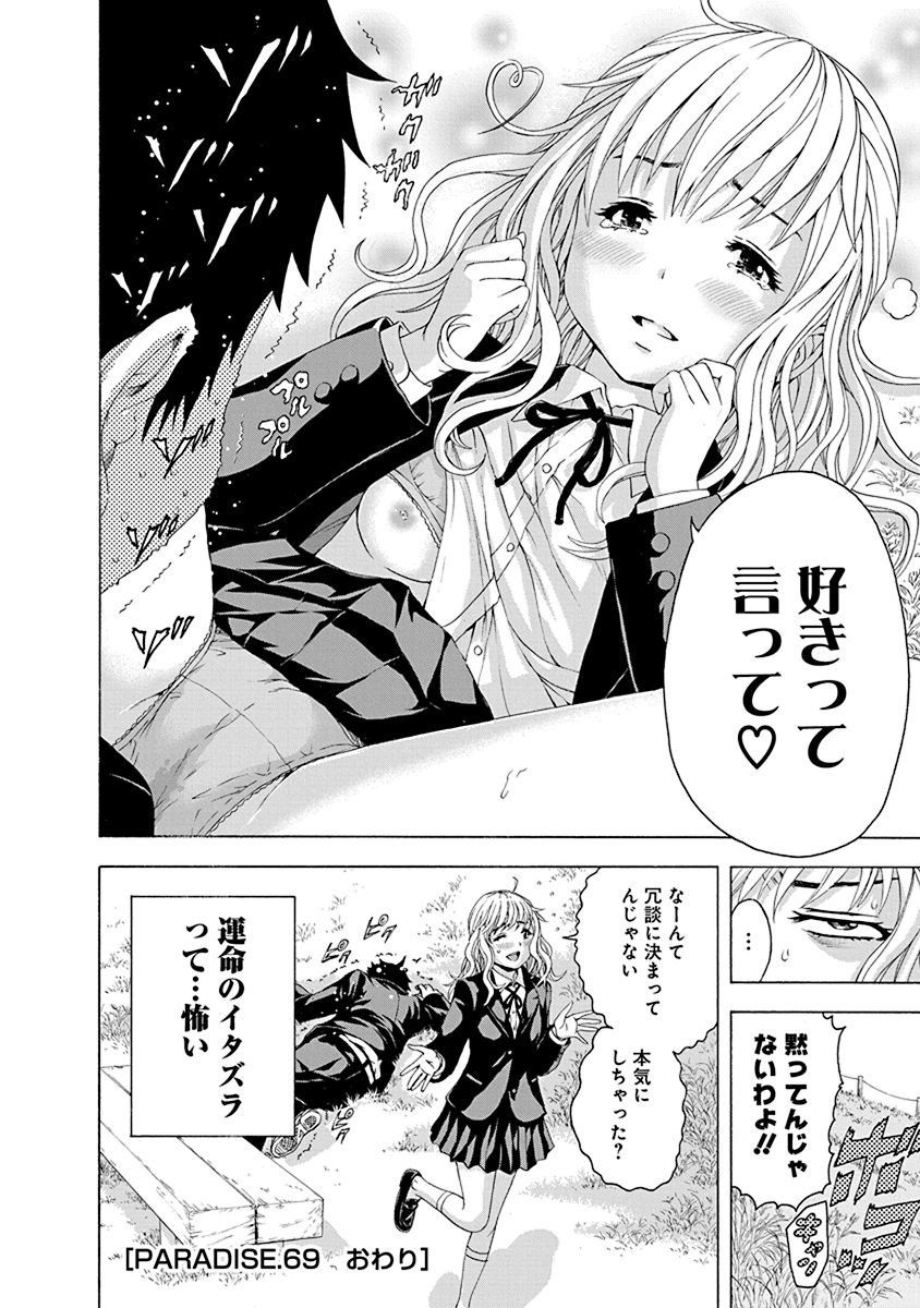 Mujaki no Rakuen - Chapter 69 - Page 20