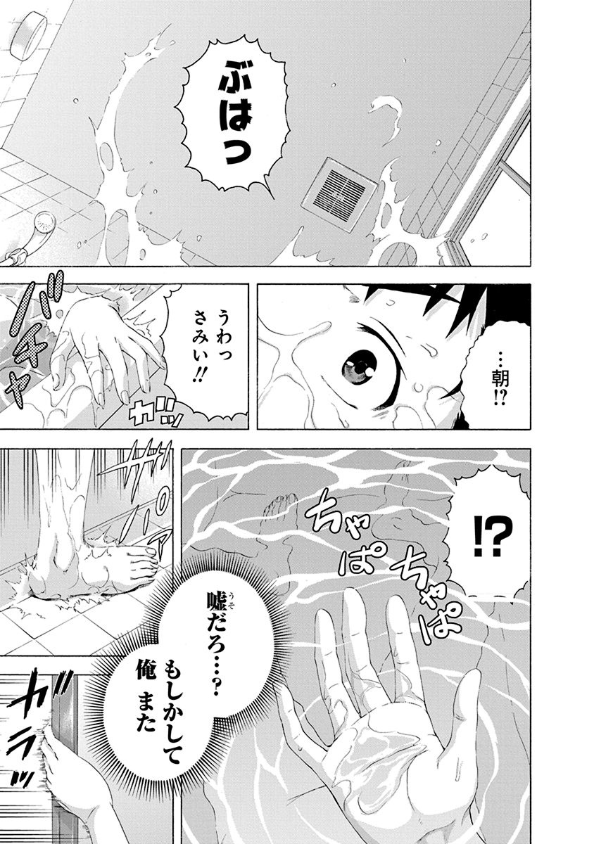 Mujaki no Rakuen - Chapter 69 - Page 3