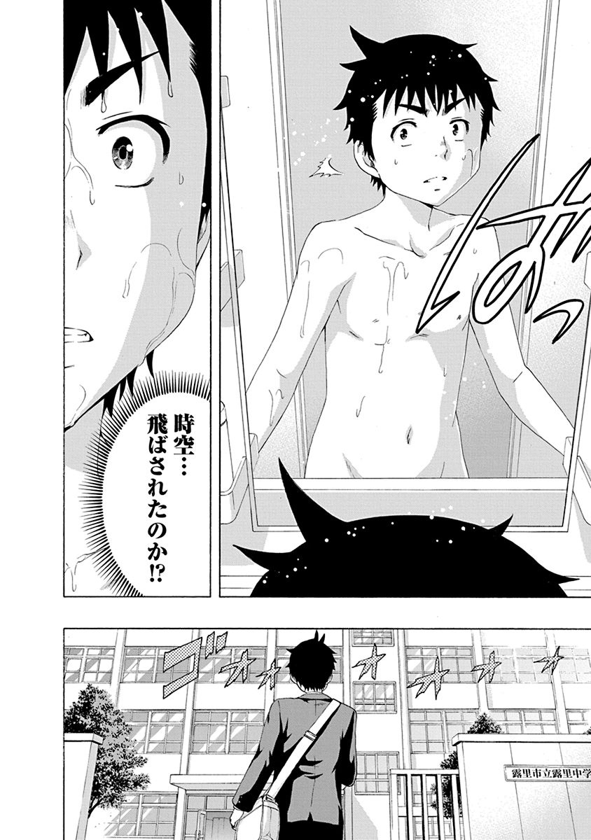 Mujaki no Rakuen - Chapter 69 - Page 4