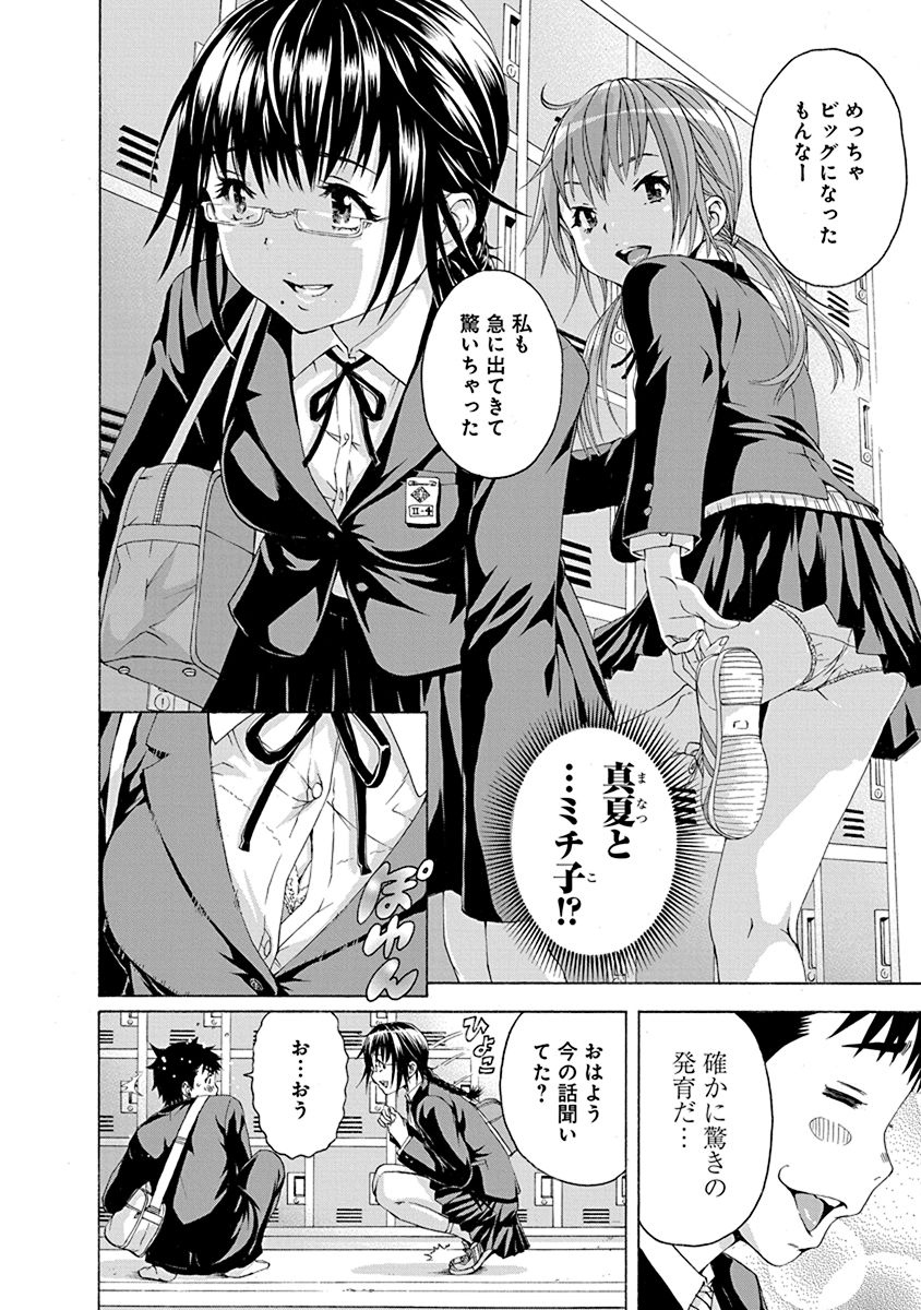 Mujaki no Rakuen - Chapter 69 - Page 6