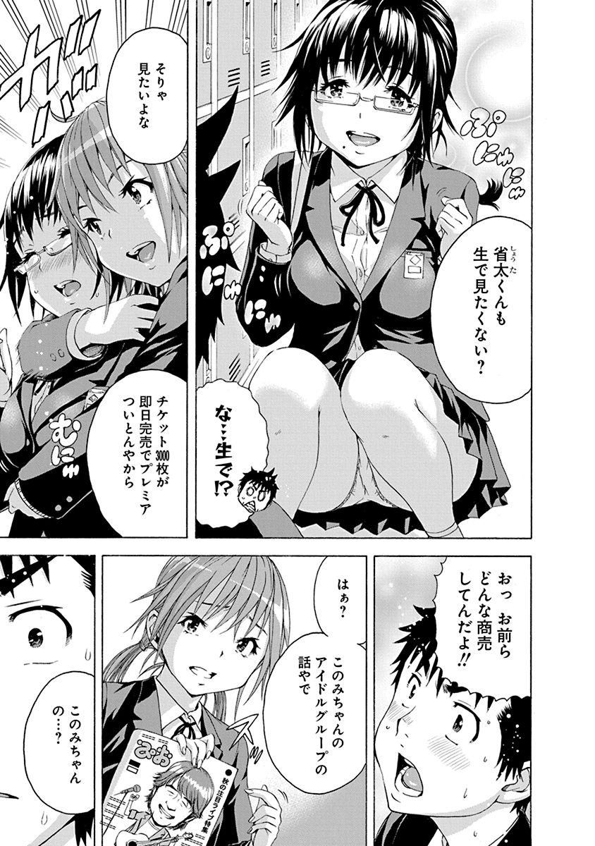 Mujaki no Rakuen - Chapter 69 - Page 7