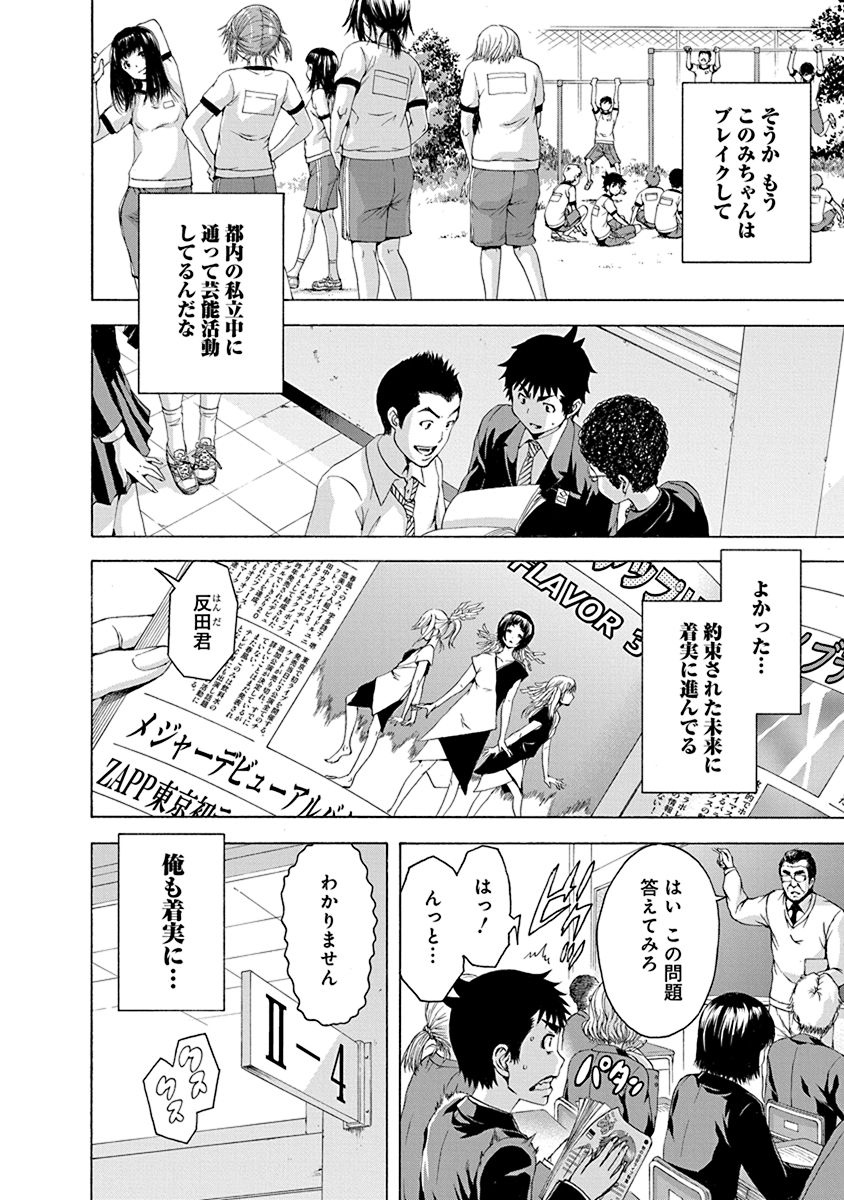 Mujaki no Rakuen - Chapter 69 - Page 8