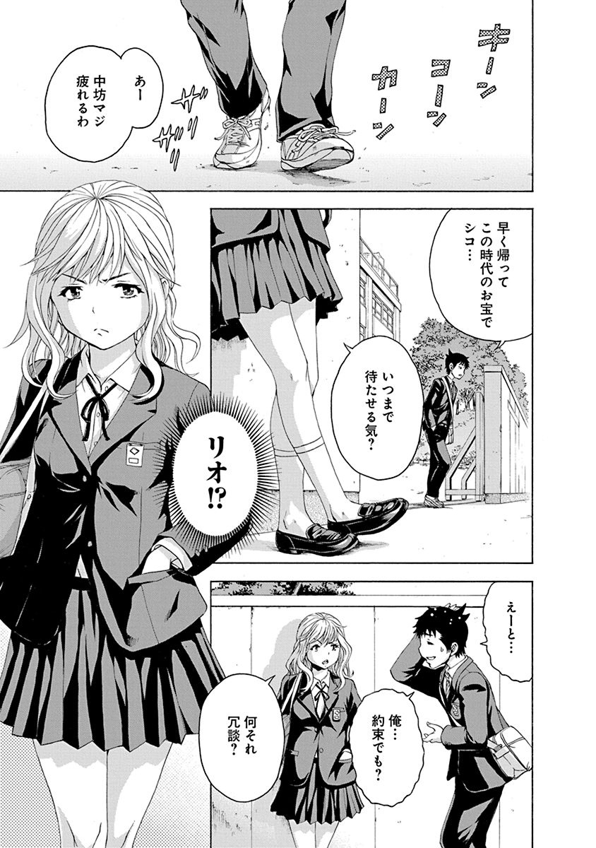 Mujaki no Rakuen - Chapter 69 - Page 9