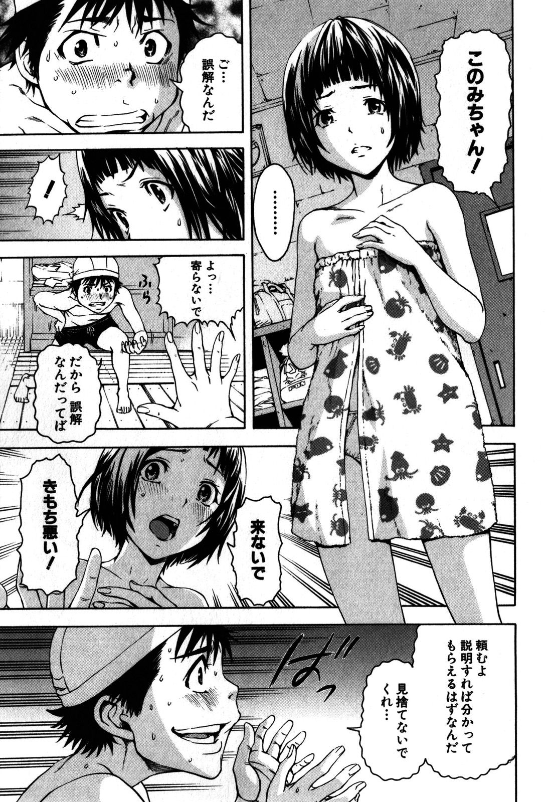 Mujaki no Rakuen - Chapter 7 - Page 19