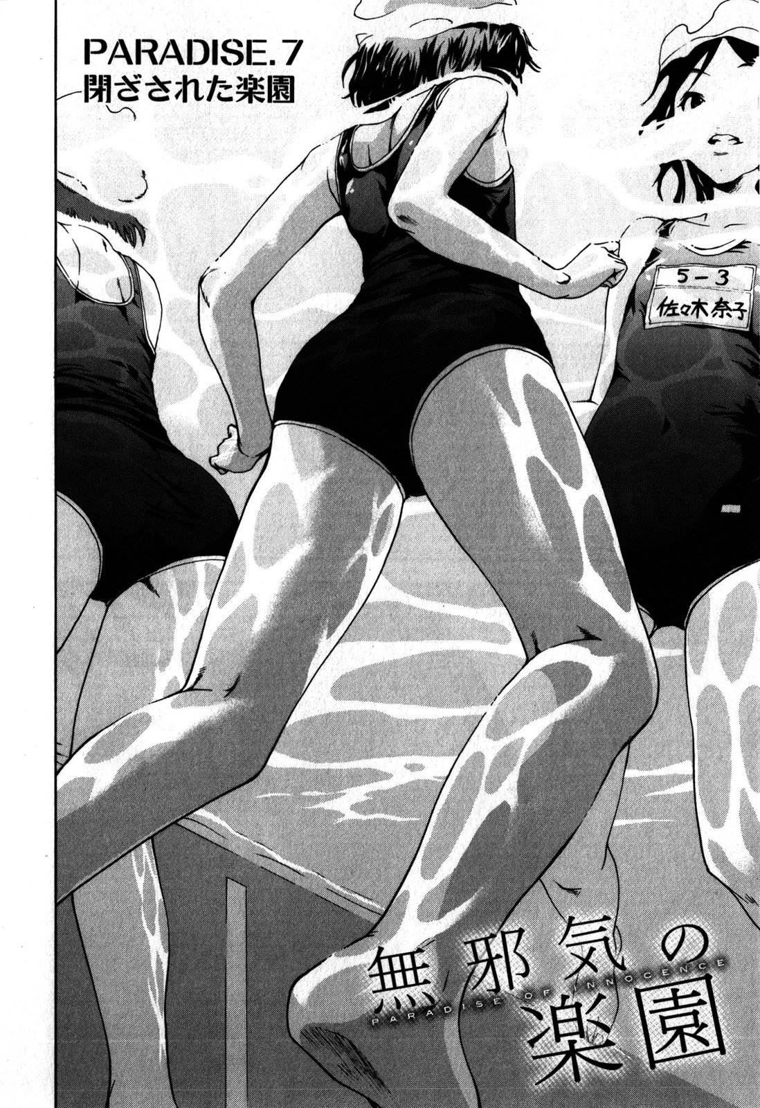 Mujaki no Rakuen - Chapter 7 - Page 2